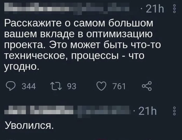 Хорошо там, где нас нет - IT юмор, Увольнение, Twitter