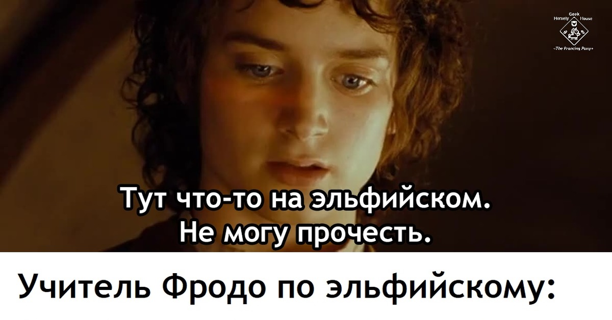 Я не могу. Фродо флешфорвард. Фродо смеется. Фродо Бэггинс 2д. Фродо Эльфийский.