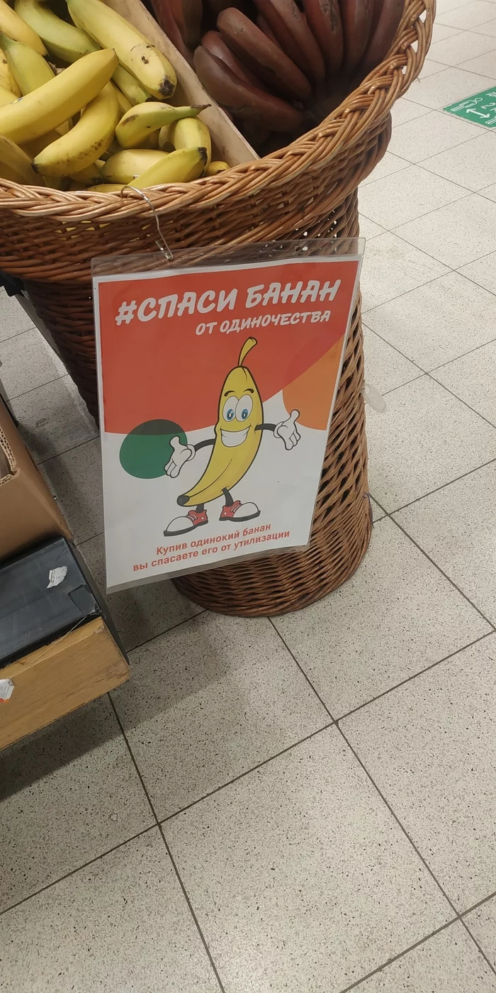 And the banana can get lonely - My, Banana, Loneliness, Marketing