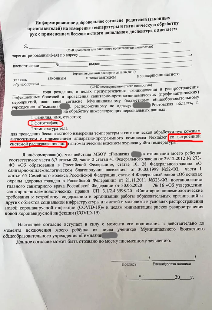 Identification of students' faces at school under the guise of to prevent the spread of COVID-19 - My, Ministry of Education and Science of the Russian Federation, Arbitrariness, Biometrics