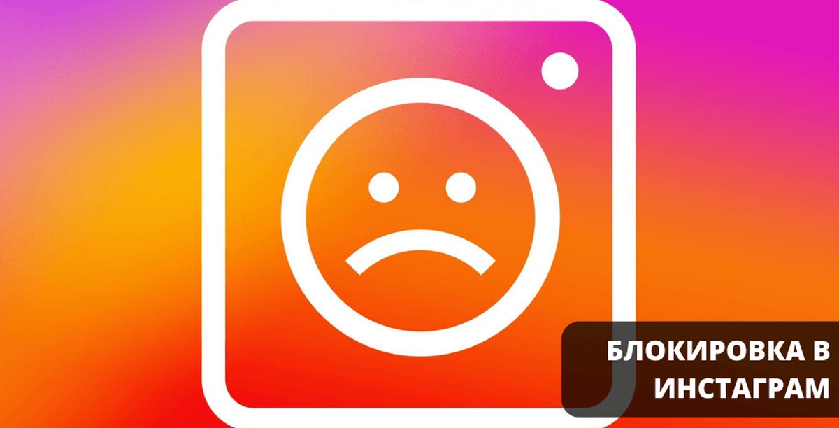 Instagram blocked. Instagram заблокировали. Инстаграм блок.