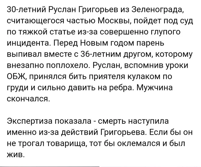 Преступление без умысла - Зеленоград, Криминал, Неосторожность, Негатив, Смерть, Преступление