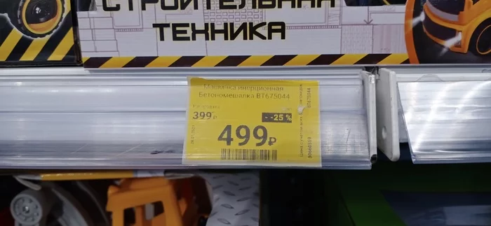 Sale, such a sale - My, Распродажа, Toys