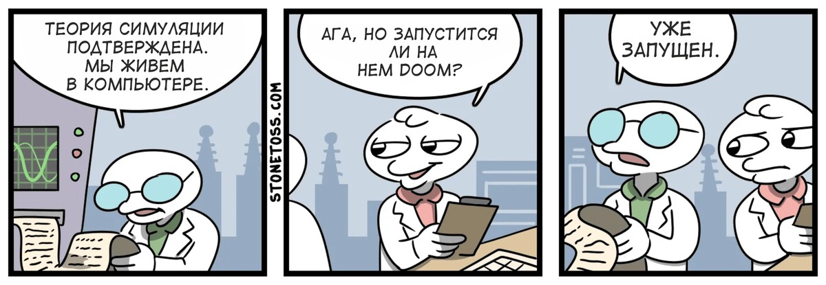 4 we live in the. Stonetoss перевод. Комикс симуляция. АЙТИ мемы. Теория симуляции.