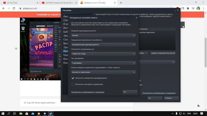 Проблемы с Remote Play и их решение / отключение клиента трансляции - Моё, Steam, Remote Play, Облачный гейминг