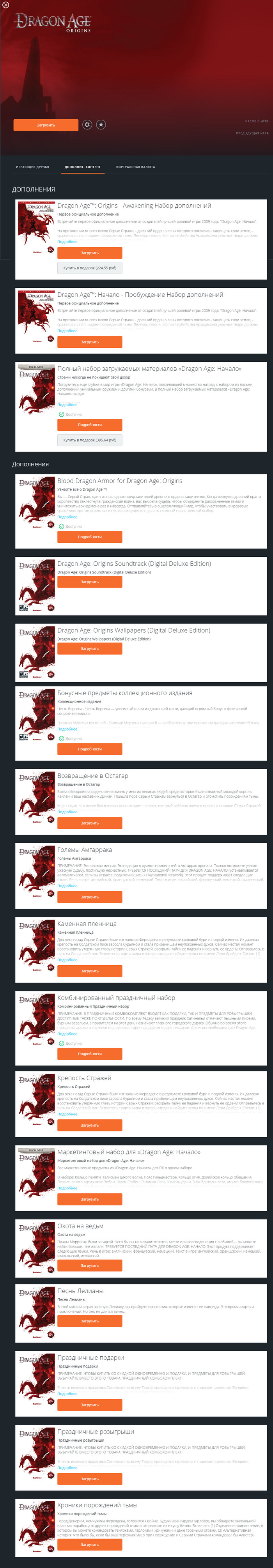 Dragon age origins ultimate edition что входит. Смотреть фото Dragon age origins ultimate edition что входит. Смотреть картинку Dragon age origins ultimate edition что входит. Картинка про Dragon age origins ultimate edition что входит. Фото Dragon age origins ultimate edition что входит