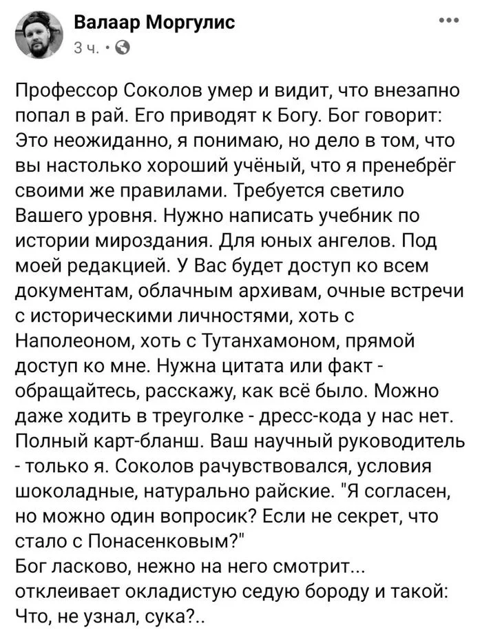 Переиграл и уничтожил - Моё, История, Олег Соколов, Евгений Понасенков, Юмор, Черный юмор, Скриншот