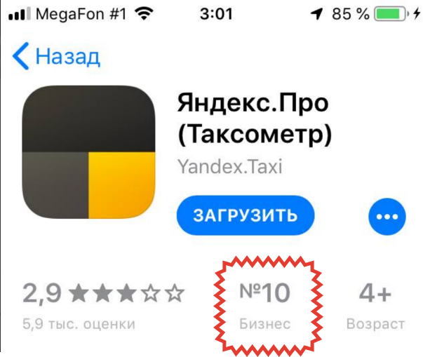 The secret of taxi drivers “I have my own business” has been revealed. - My, Yandex Taxi, Images, Screenshot