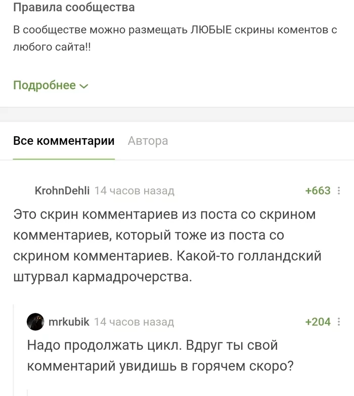 Легенды о Голандском штурвале. Круговорт рейтинга на Пикабу - Рейтинг, Бермудский треугольник