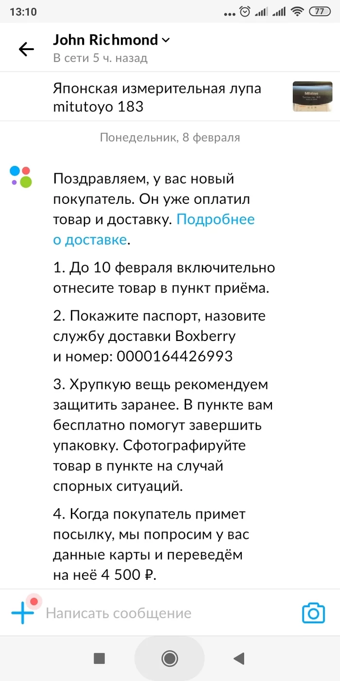 Авито объявили о закрытии лазейки для мошенников, но по факту ничего не сделано - Моё, Авито, Доставка, Безопасность, Мошенничество, Длиннопост, Негатив