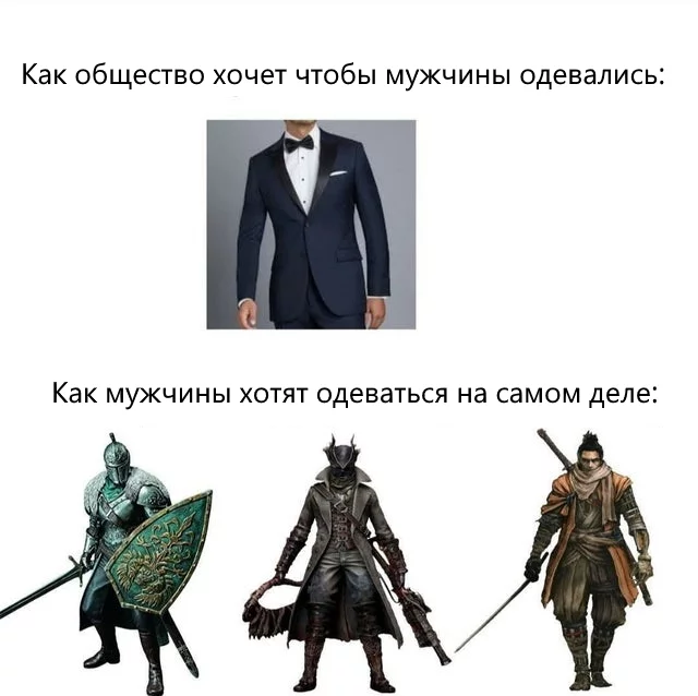 Real men's clothing - Games, Memes, Fromsoftware, Dark souls, Sekiro: Shadows Die Twice, Bloodborne