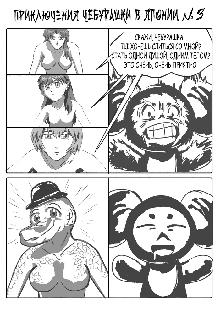 Adventures of Cheburashka in Japan #3 - My, Cheburashka, Anime, Comics, Evangelion, Japan