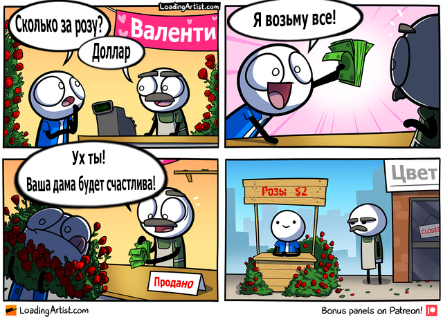 How much for a rose? - Reddit, the Rose, Business, Humor, Comics