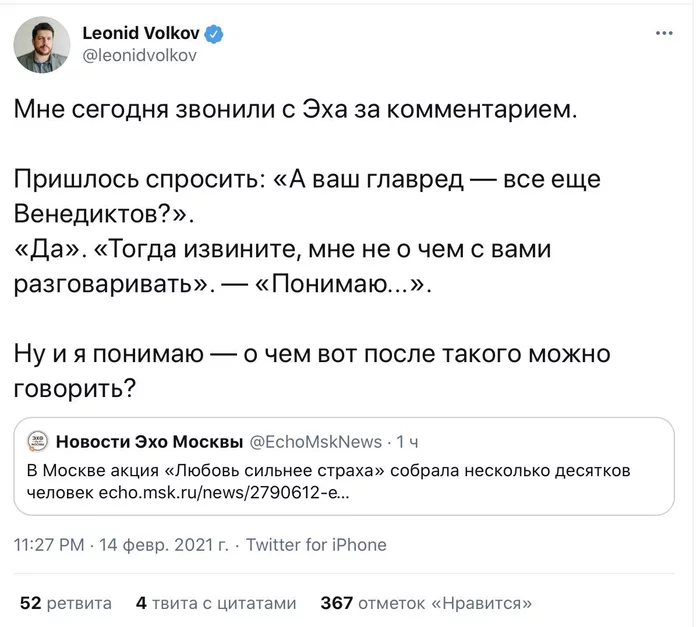 What happens when Ekho Moskvy doesn’t write what you want - Politics, Echo of Moscow, Leonid Volkov, Alexey Navalny, Flashlight, Alexey Venediktov