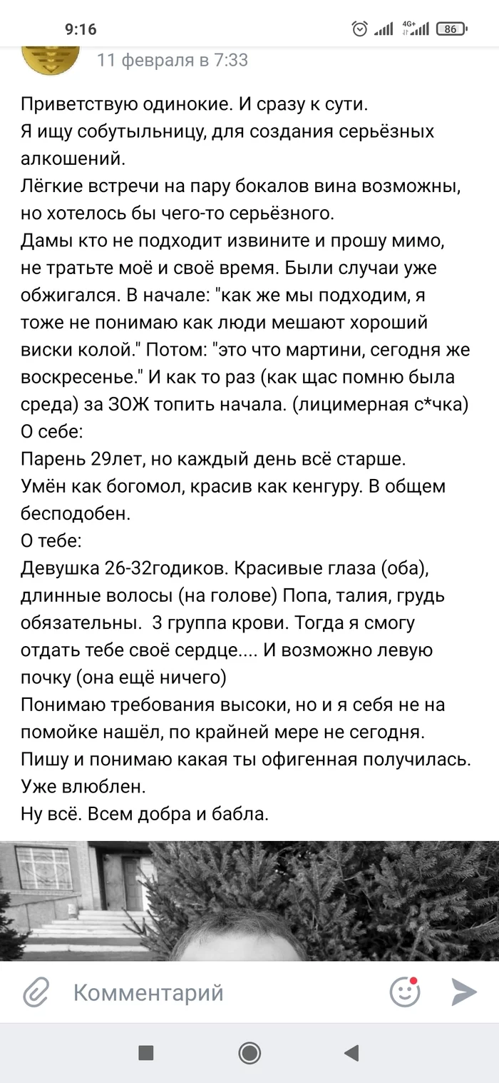 Ищу собутыльницу... - Знакомства, ВКонтакте, Юмор, Странности, Скриншот, Длиннопост, Алкоголь