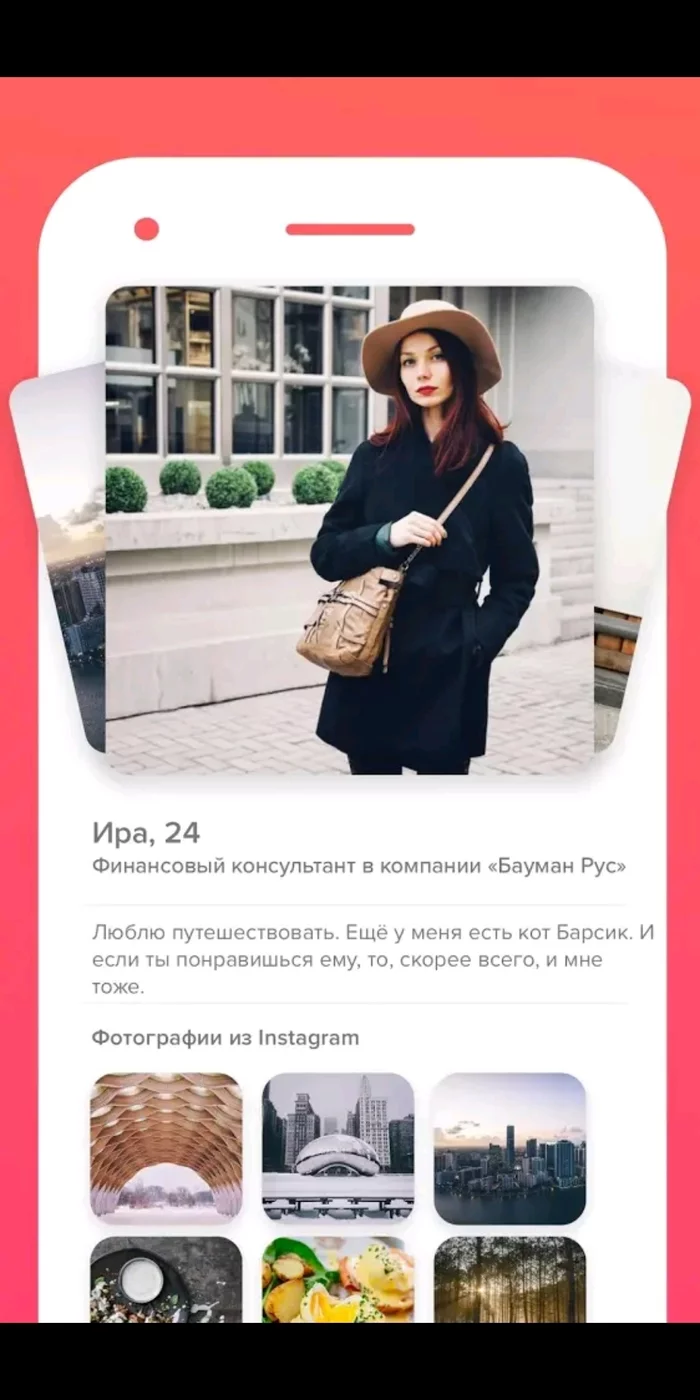 Барсик-Фейсконтроль - Tinder, Знакомства, Барсик, Google Play, Скриншот, Девушки