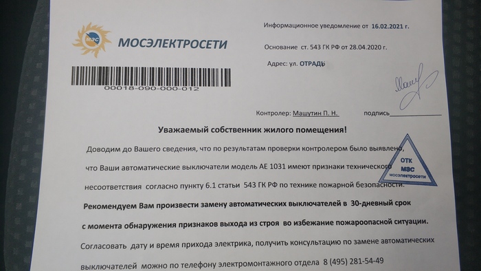 есть ли такая организация мосэлектросеть. Смотреть фото есть ли такая организация мосэлектросеть. Смотреть картинку есть ли такая организация мосэлектросеть. Картинка про есть ли такая организация мосэлектросеть. Фото есть ли такая организация мосэлектросеть