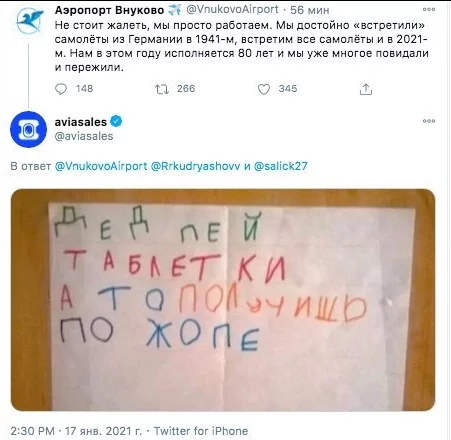 Grandfather, take your pills - Aviasales, Vnukovo, Twitter, Screenshot, Picture with text, Memes