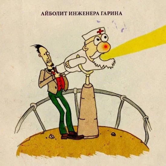 Dashing Soviet science fiction - Literature, Engineer Garin's Hyperboloid, Alexey Tolstoy, Dr. Aibolit, Korney Chukovsky