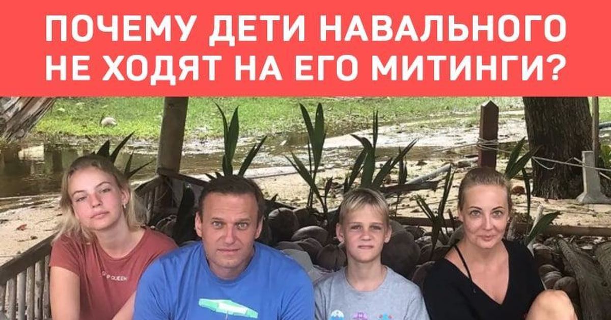 Возраст детей навального