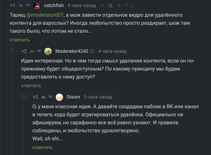 Когда немного не успели с идеей - Комментарии на Пикабу, Комментарии, Скриншот, Uspeli, Модератор