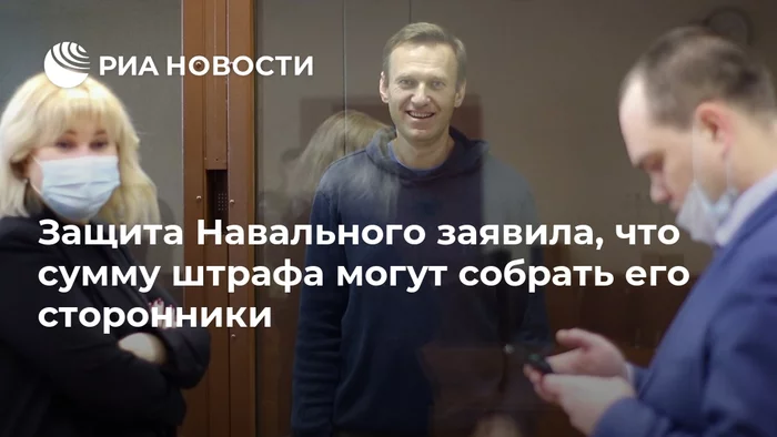 I thought that for a share of 950k, it didn’t reach an even amount - Alexey Navalny, Politics, media, news, Media and press