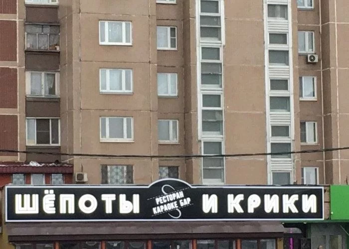 I am intrigued :) - Humor, Name, Signboard, Karaoke, Karaoke Bar, A restaurant