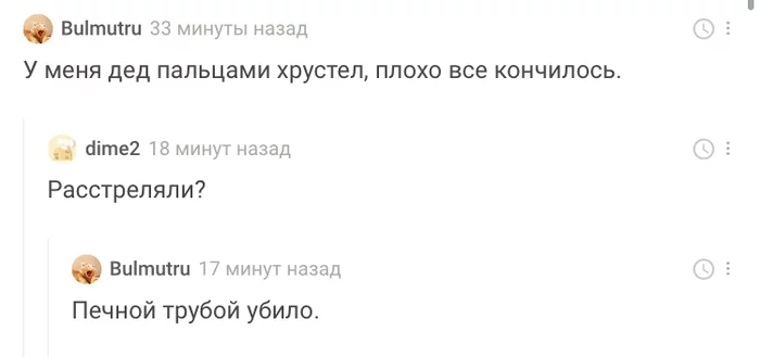 Не хрусти! - Дед, Пальцы, Комментарии, Комментарии на Пикабу, Черный юмор, Юмор, Скриншот