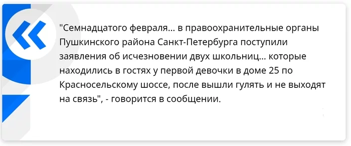 В Петербурге пропали две младшеклассницы - Санкт-Петербург, Поиск людей, Дети, Без рейтинга, Rgru, Общество, Пропажа детей, Негатив