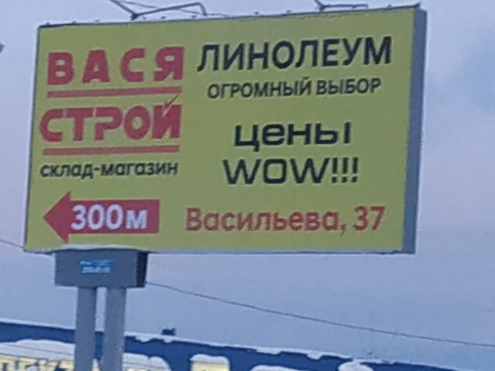 Vasya) - My, Vasya?, Advertising