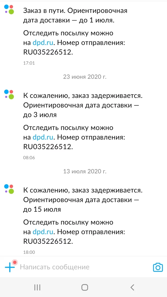 Dpd потеряли посылку с авитодоставки - Моё, Авито, Dpd, Доставка, Длиннопост