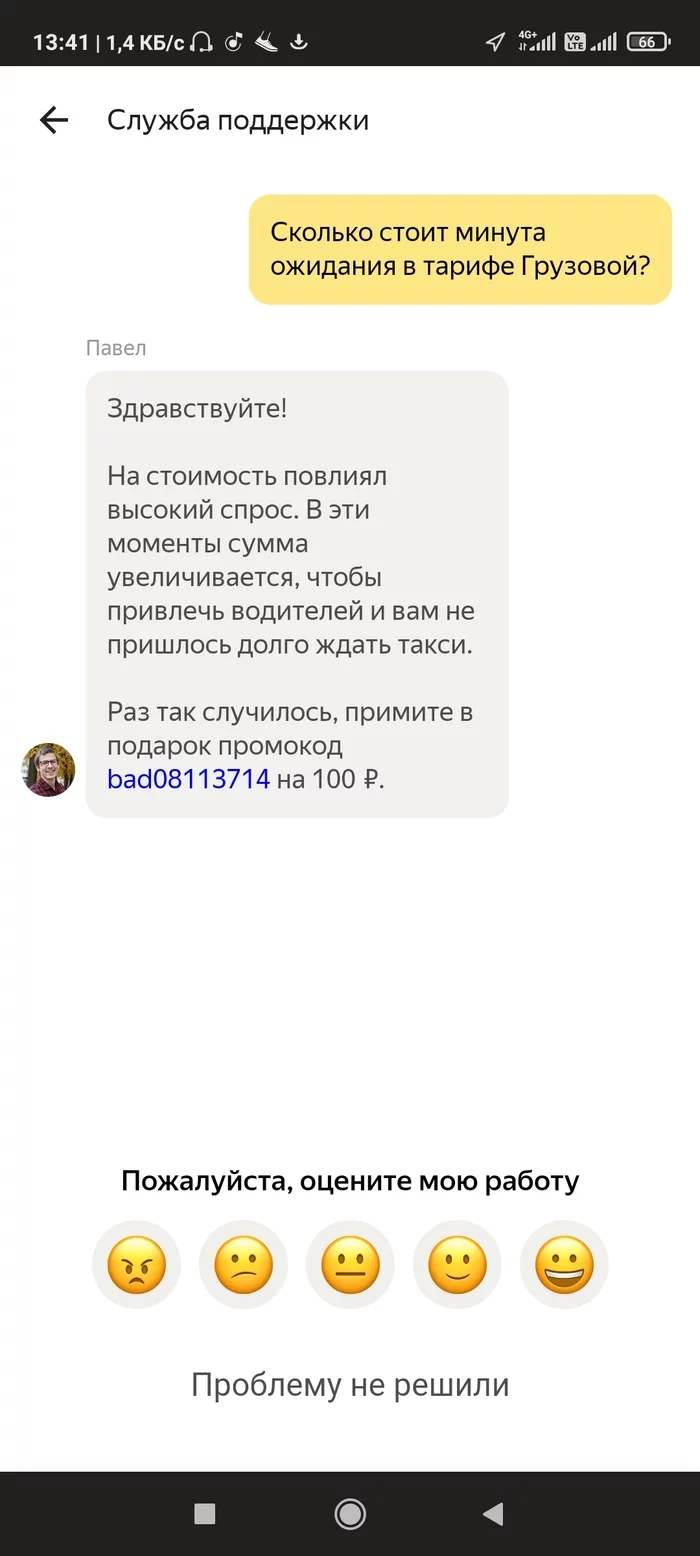 Post #8029351 - My, Yandex Taxi, Support service, Customer focus, Longpost