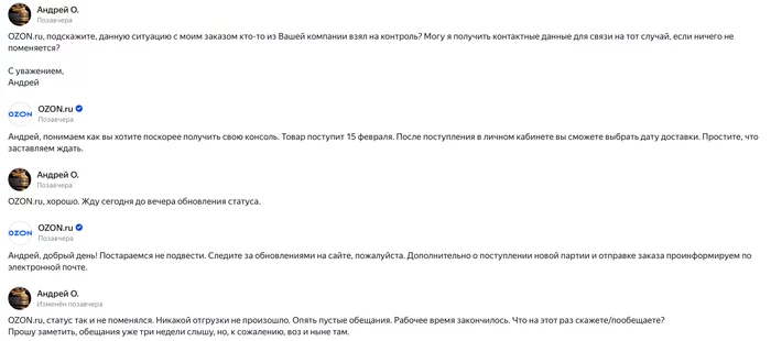 OZON обманул меня и других с предзаказом Xbox Series X - Моё, Ozon, Негатив, Обман клиентов, Обман, Дезинформация, Развод на деньги, Xbox Series X, Playstation 5, Xbox, Мошенничество, Интернет-Мошенники, Длиннопост, Жалоба, Сервис, Предзаказ, Переписка