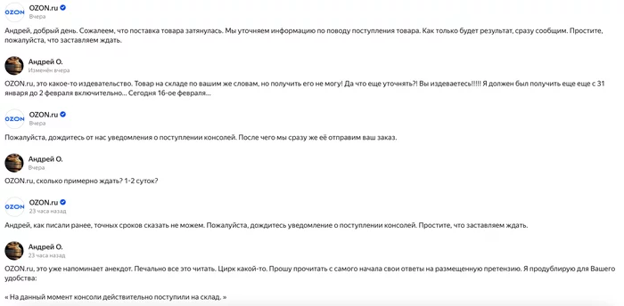 OZON обманул меня и других с предзаказом Xbox Series X - Моё, Ozon, Негатив, Обман клиентов, Обман, Дезинформация, Развод на деньги, Xbox Series X, Playstation 5, Xbox, Мошенничество, Интернет-Мошенники, Длиннопост, Жалоба, Сервис, Предзаказ, Переписка