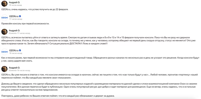 OZON обманул меня и других с предзаказом Xbox Series X - Моё, Ozon, Негатив, Обман клиентов, Обман, Дезинформация, Развод на деньги, Xbox Series X, Playstation 5, Xbox, Мошенничество, Интернет-Мошенники, Длиннопост, Жалоба, Сервис, Предзаказ, Переписка