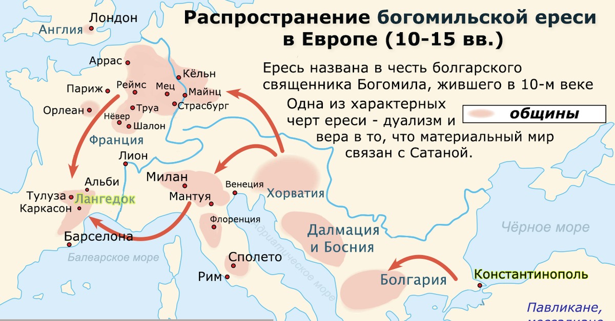 Распространение в европе. Распространение ересей в Европе карта. Распространение ереси в средние века. Альбигойские войны карта. Катары и альбигойцы карта.