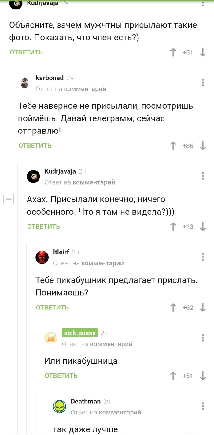 С ним всегда лучше - Скриншот, Комментарии на Пикабу, Девушки, Секс, Мужчины, Its a trap!