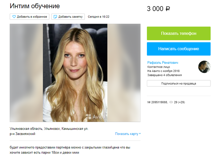 Интим обучение