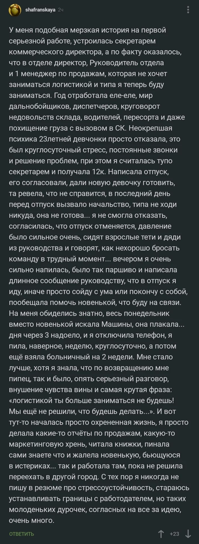 Отпуск нужно заслужить - Комментарии на Пикабу, Работа, Отпуск, Работодатель, Нельзя так делать, Обязанности, Длиннопост, Скриншот, Стрессоустойчивость