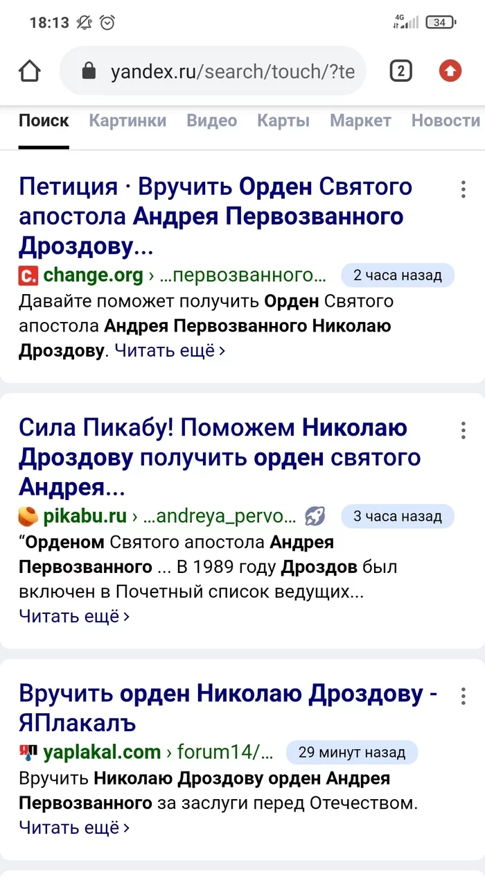 Ответ на пост «Сила Пикабу! Поможем Николаю Дроздову получить орден святого Андрея Первозванного!» - Николай Дроздов, Без рейтинга, Орден, Орден Святого апостола Андрея Первозванного, Петиция, Ответ на пост