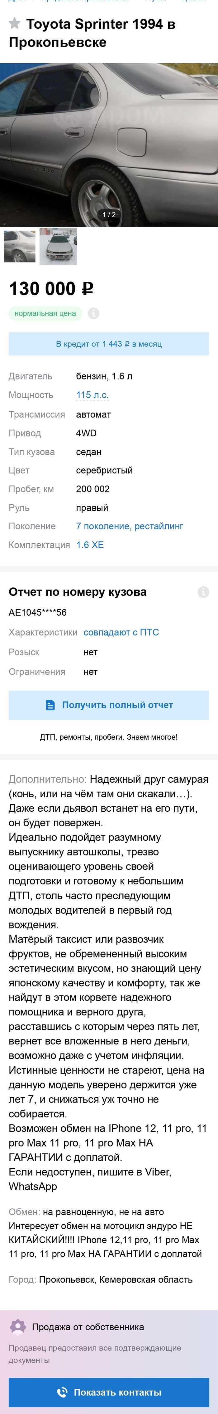 Автопродажа: истории из жизни, советы, новости, юмор и картинки — Все  посты, страница 56 | Пикабу