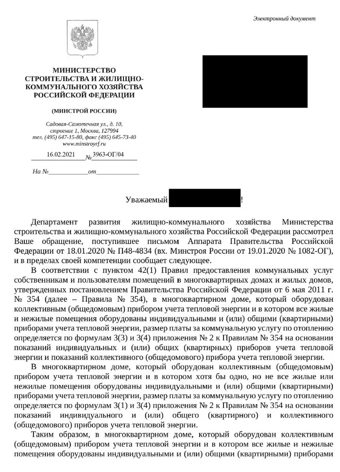 Минстрой отменяет положения Постановления правительства от 05.06.2011 № 354 для поддержки мошенников - Моё, ЖКХ, Платежки, Мошенничество, Обман, Еирц, Мособлеирц, Отопление, Горячая вода, Электричество, Коммуналка, Одн, Одпу, Жилищная инспекция, Длиннопост