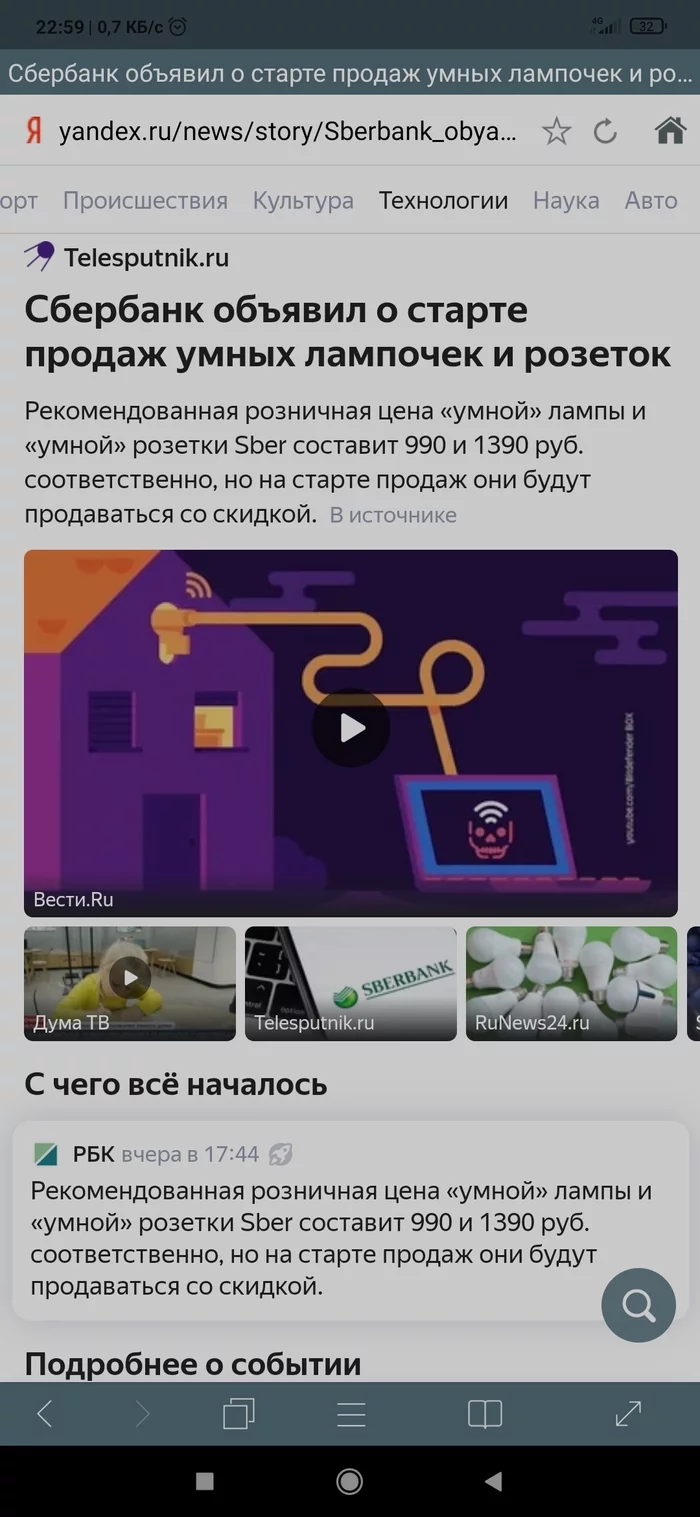 Sber smart lamp - news, Sberbank, Deception, Technologies, Development of, Marasmus, Longpost, IT, From the network