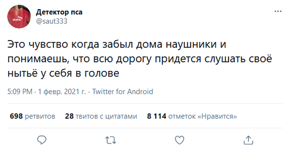 Нытьё - Twitter, Скриншот, Картинка с текстом, Наушники, Нытье, Мысли, Юмор