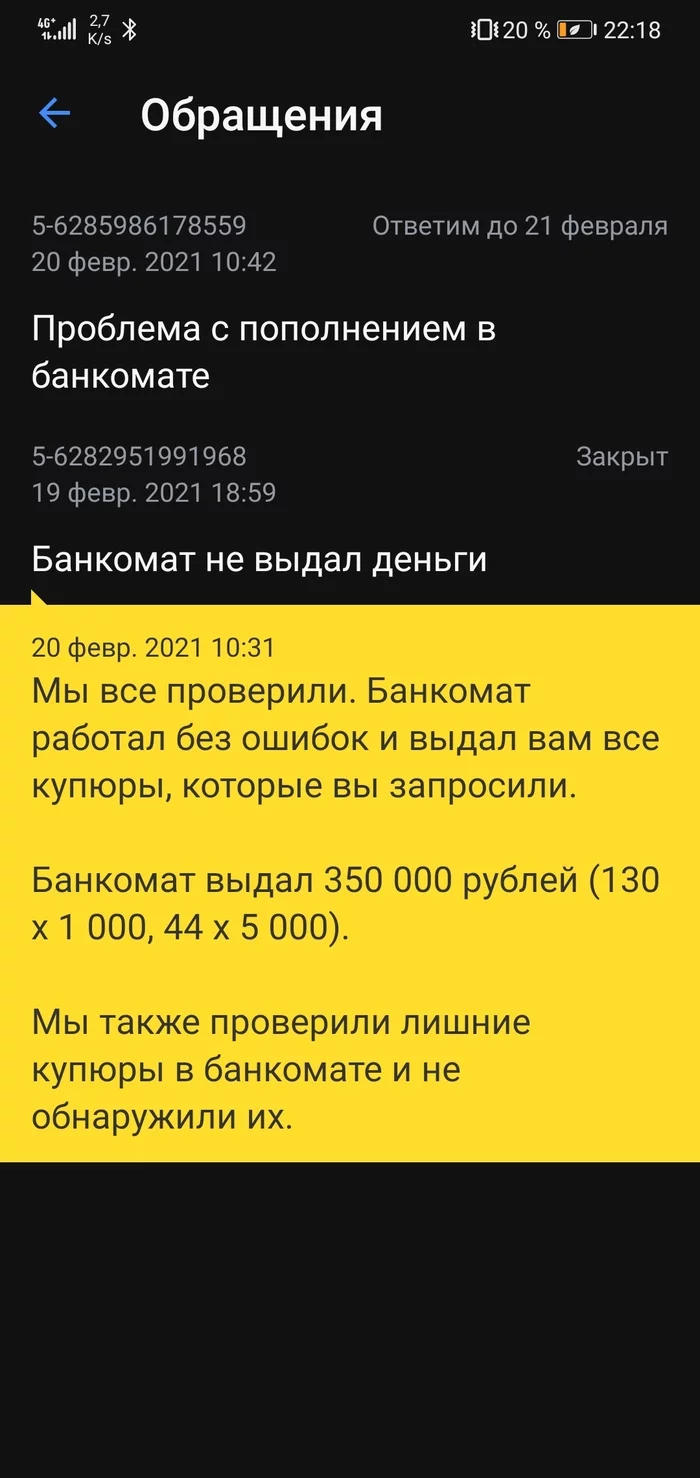 Банкомат выдал не всю сумму - Банкомат, Тинькофф банк, Ошибка, Без рейтинга, Длиннопост