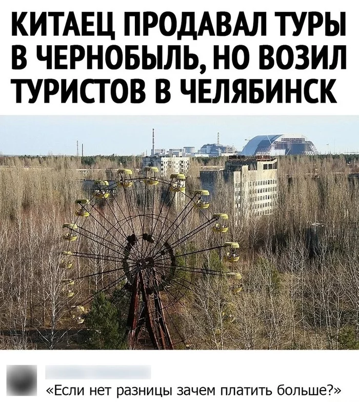 Entrepreneur - Humor, Entrepreneurship, Businessman, China, Chernobyl, Chelyabinsk, Picture with text, Fake, Comments