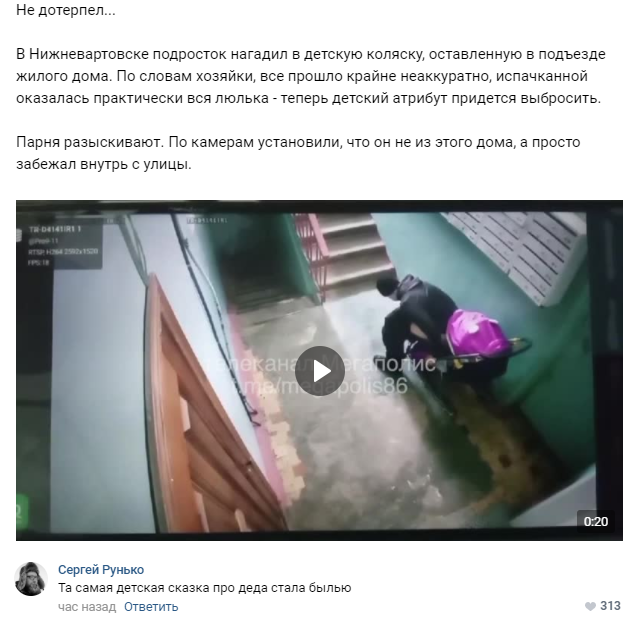We were born to make a fairy tale come true... - Screenshot, Social networks, Incident, Images, Comments, Nizhnevartovsk, Teenagers, Hooliganism, , Entrance, Baby carriage, Feces, Negative