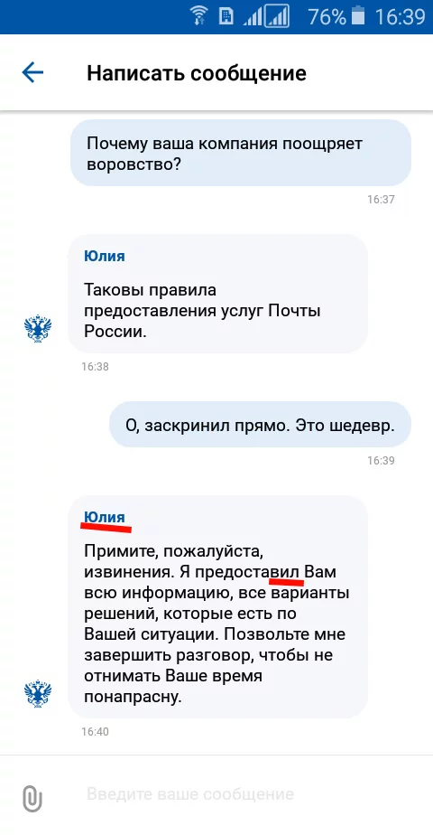 Правила Почты России, да и Юлия - не совсем Юлия - Моё, Почта России, Кража посылок, Юмор, AliExpress, Сервис, Жалоба, Переписка, Скриншот, Негатив