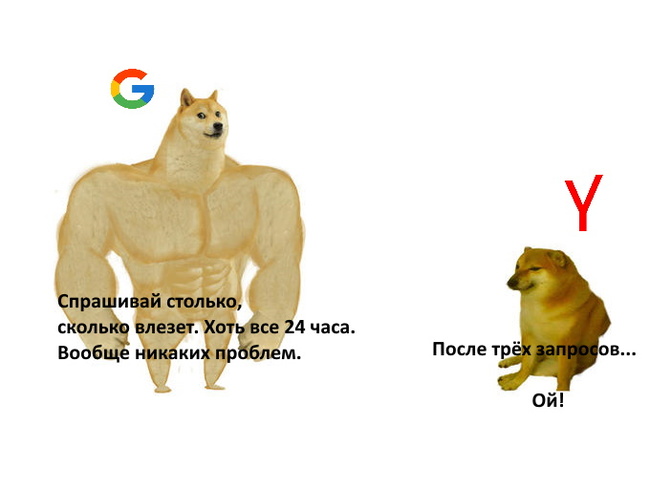 Ой! - Google, Яндекс, Dogi, Мемы