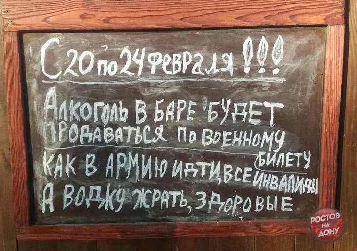 Served - prove it! - Bar, February 23 - Defender of the Fatherland Day, Rostov-on-Don, Holidays, Alcohol, Inscription